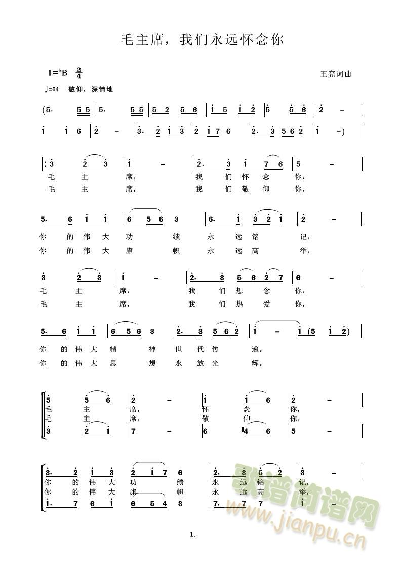 毛主席，我们怀念您(九字歌谱)1