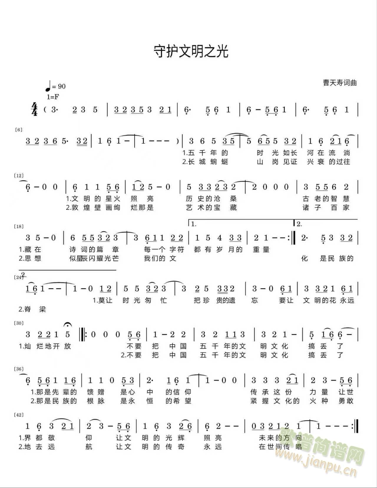 守护文明之光(六字歌谱)1