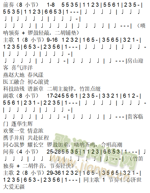 宾至房山(四字歌谱)1