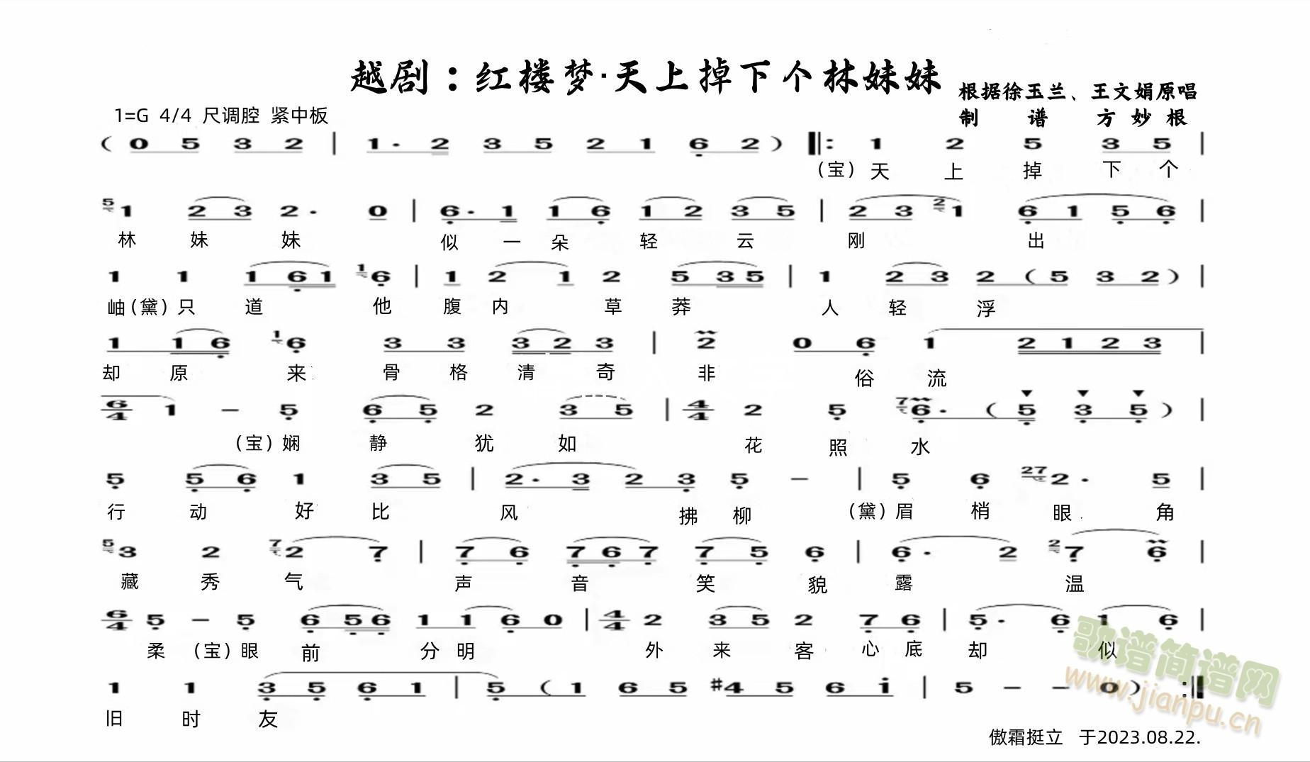 越剧：红楼梦&天上掉下个林妹妹(越剧曲谱)1