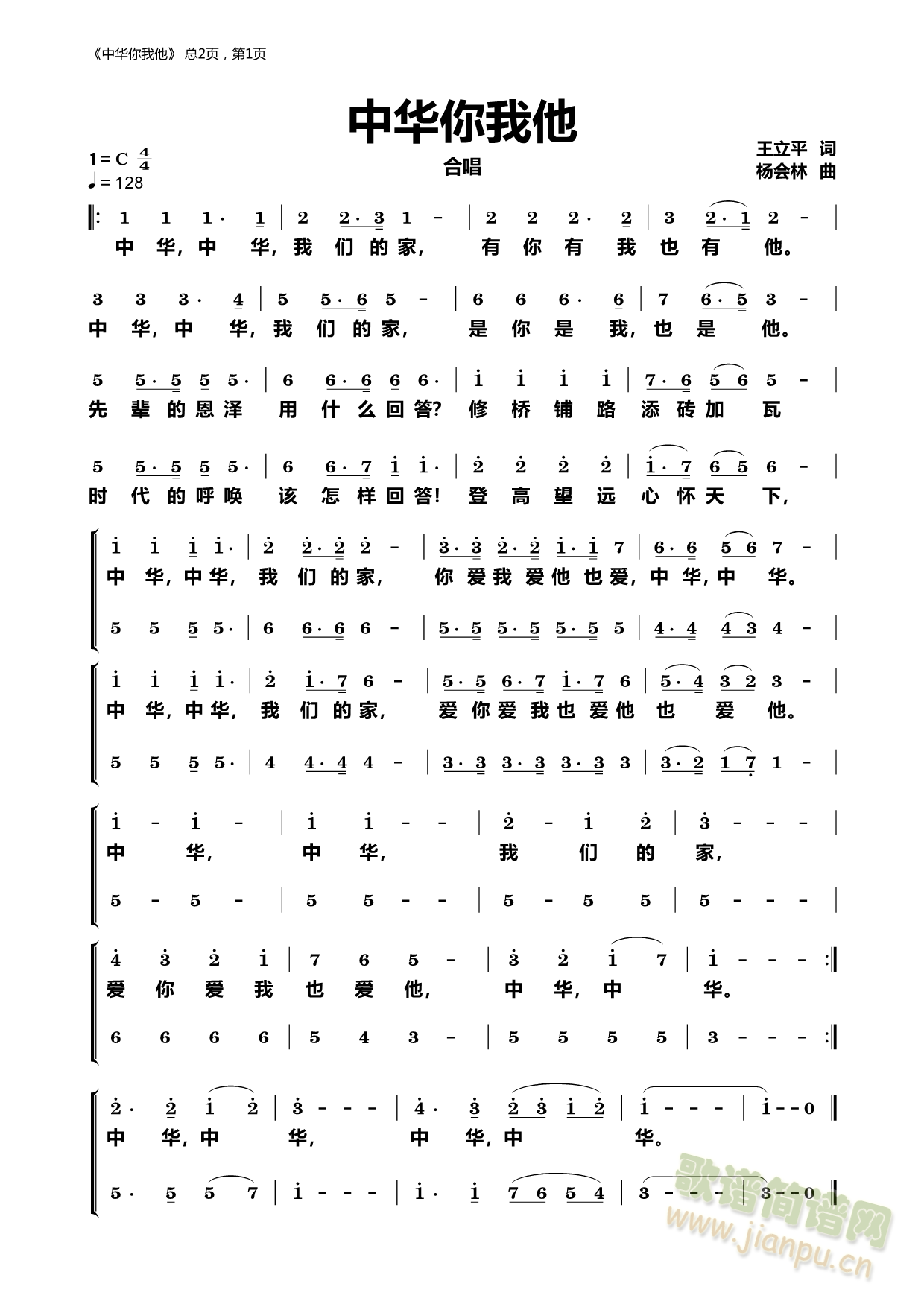 中华你我他(五字歌谱)1
