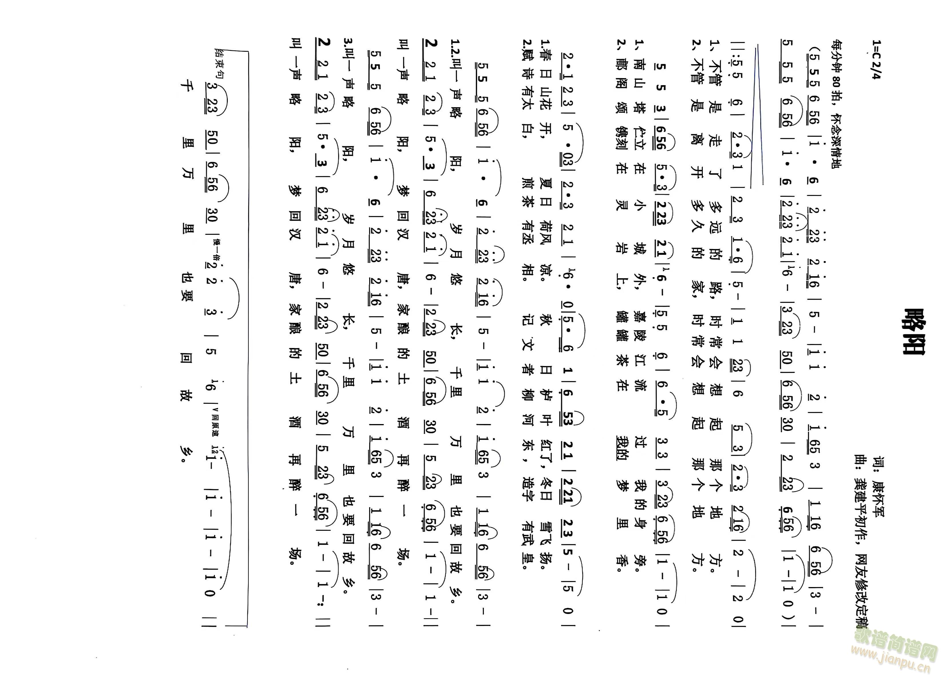 略阳简谱(四字歌谱)1