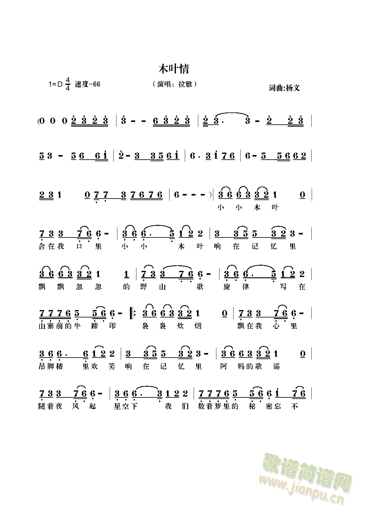 木叶情(三字歌谱)1