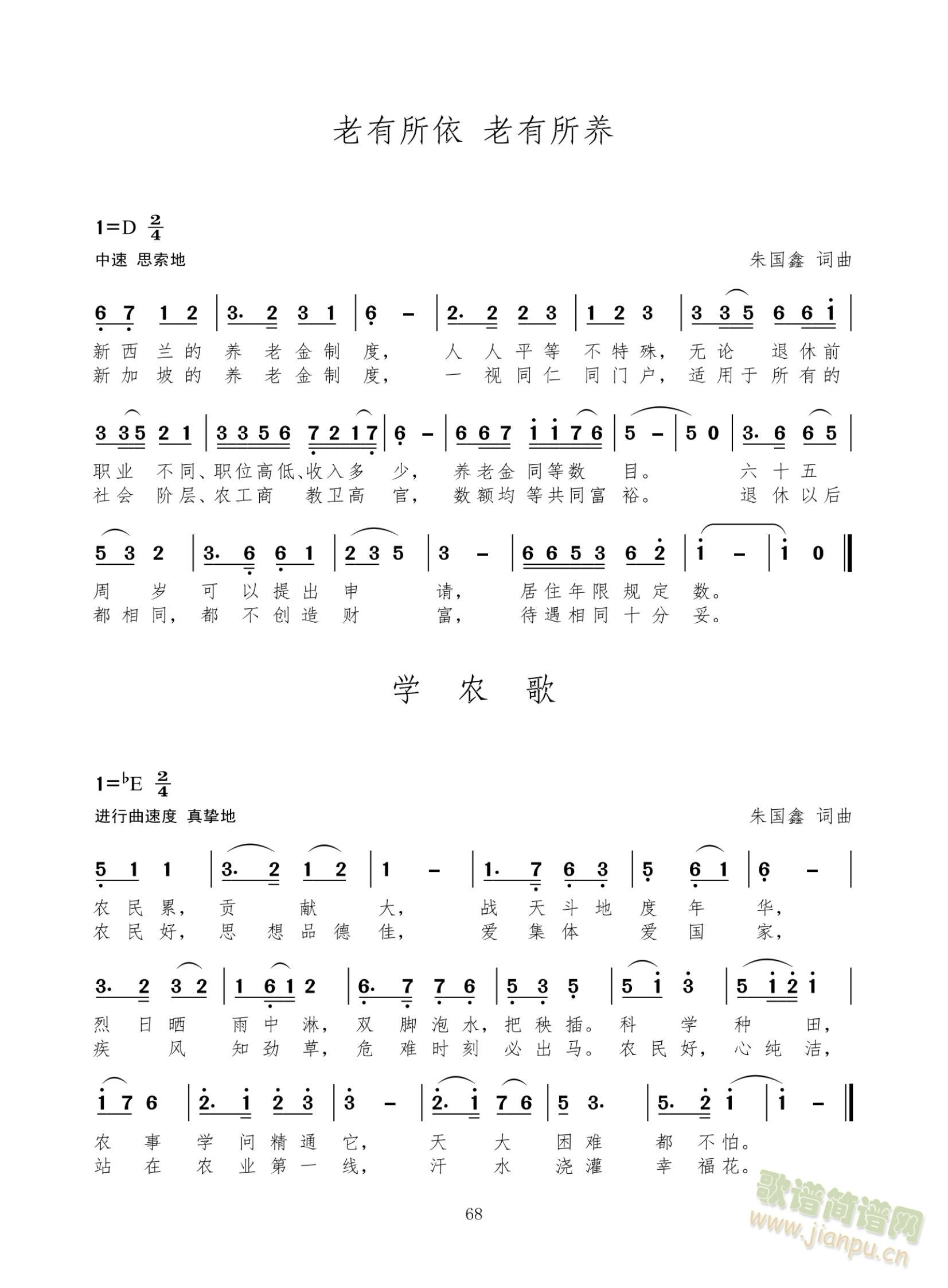 老有所依   老有所养      学农歌(十字及以上)1