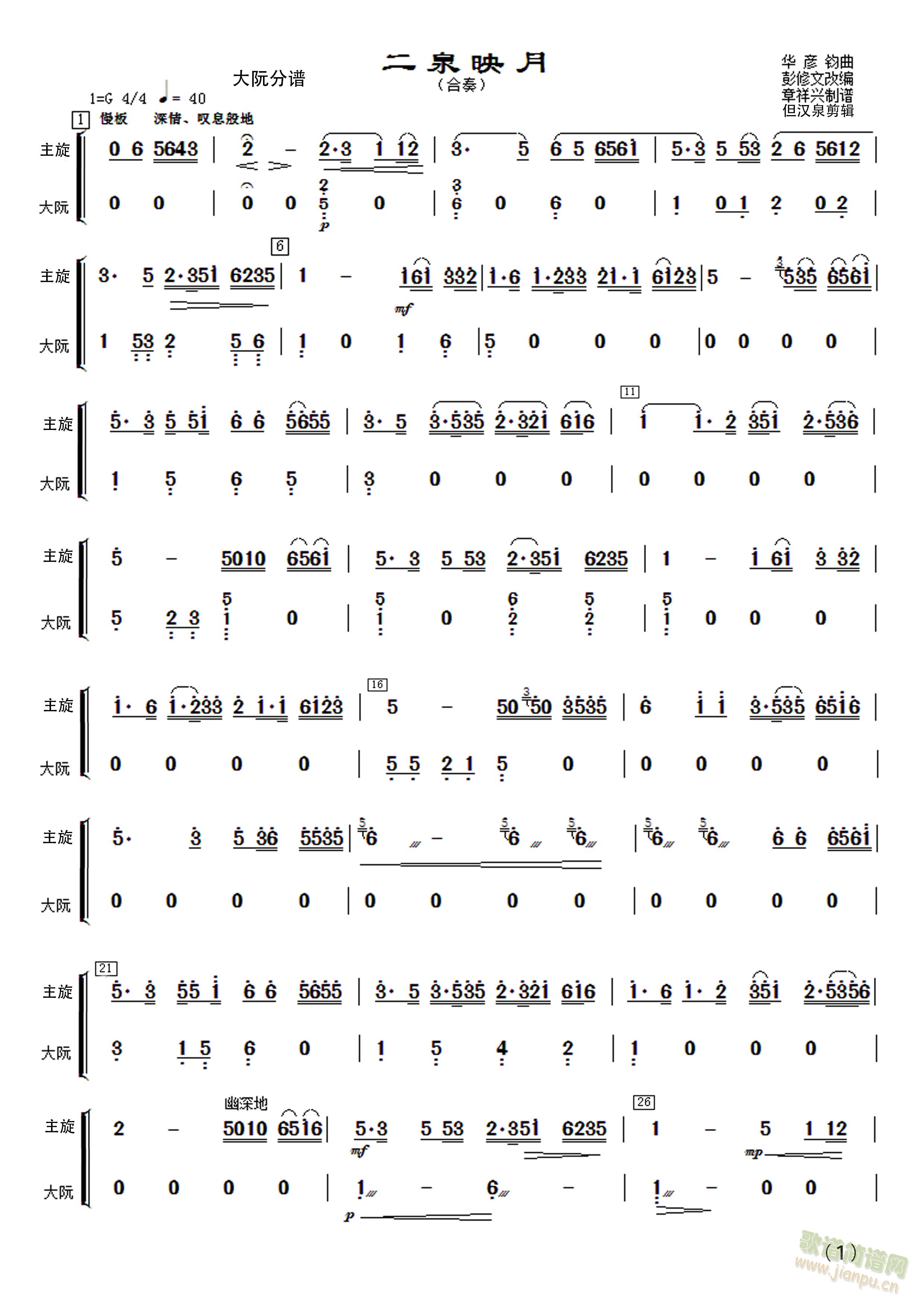 民乐合奏二泉映月大阮 大提琴分谱(大提琴谱)1