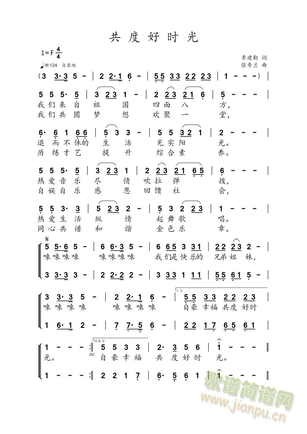 共度好时光(五字歌谱)1