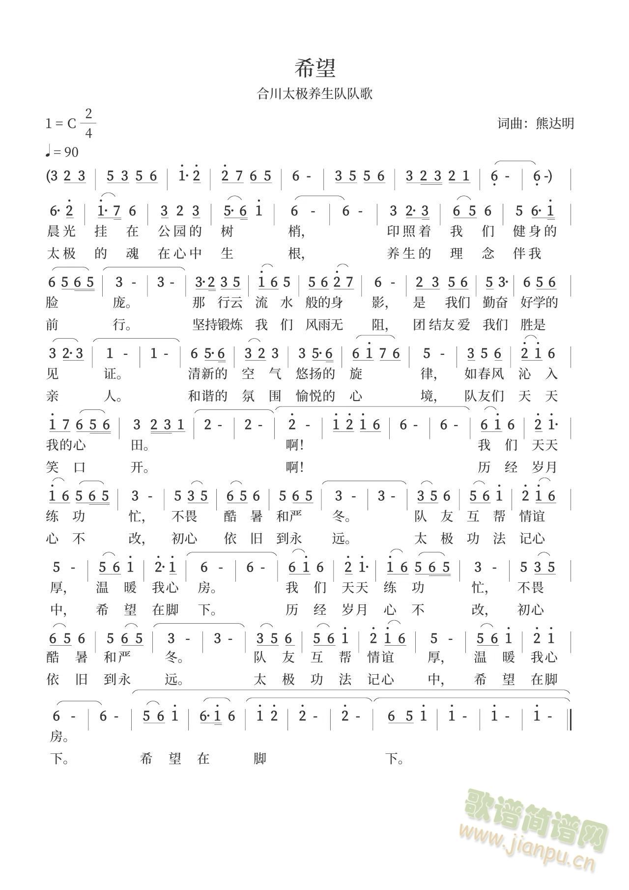 希望(二字歌谱)1