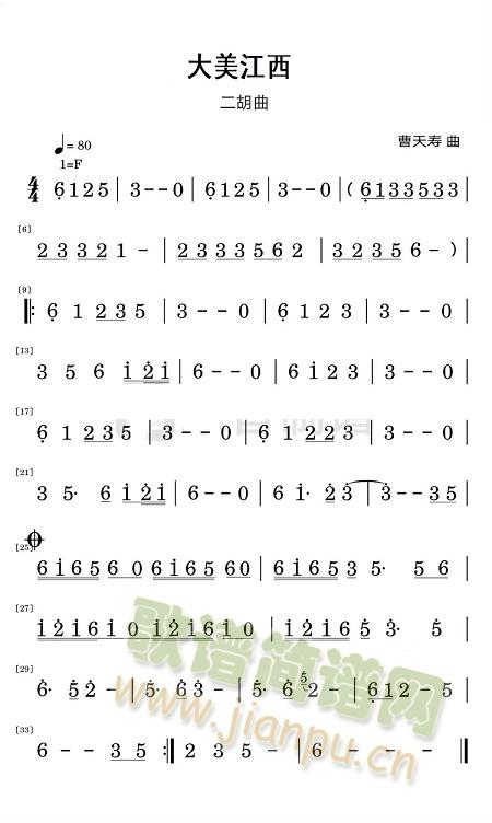 大美江西(四字歌谱)3