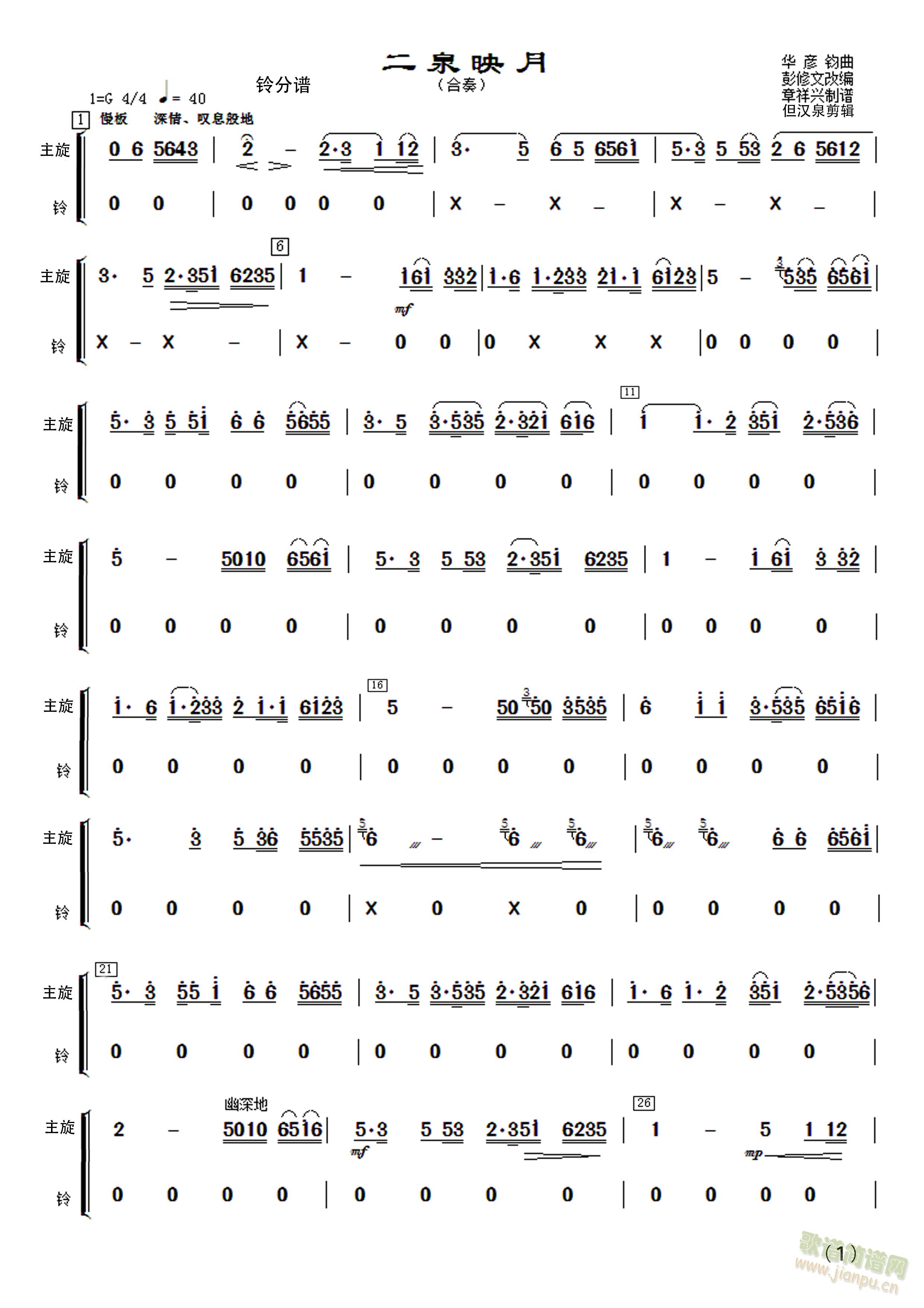 民乐合奏二泉映月铃 琵琶分谱(琵琶谱)1