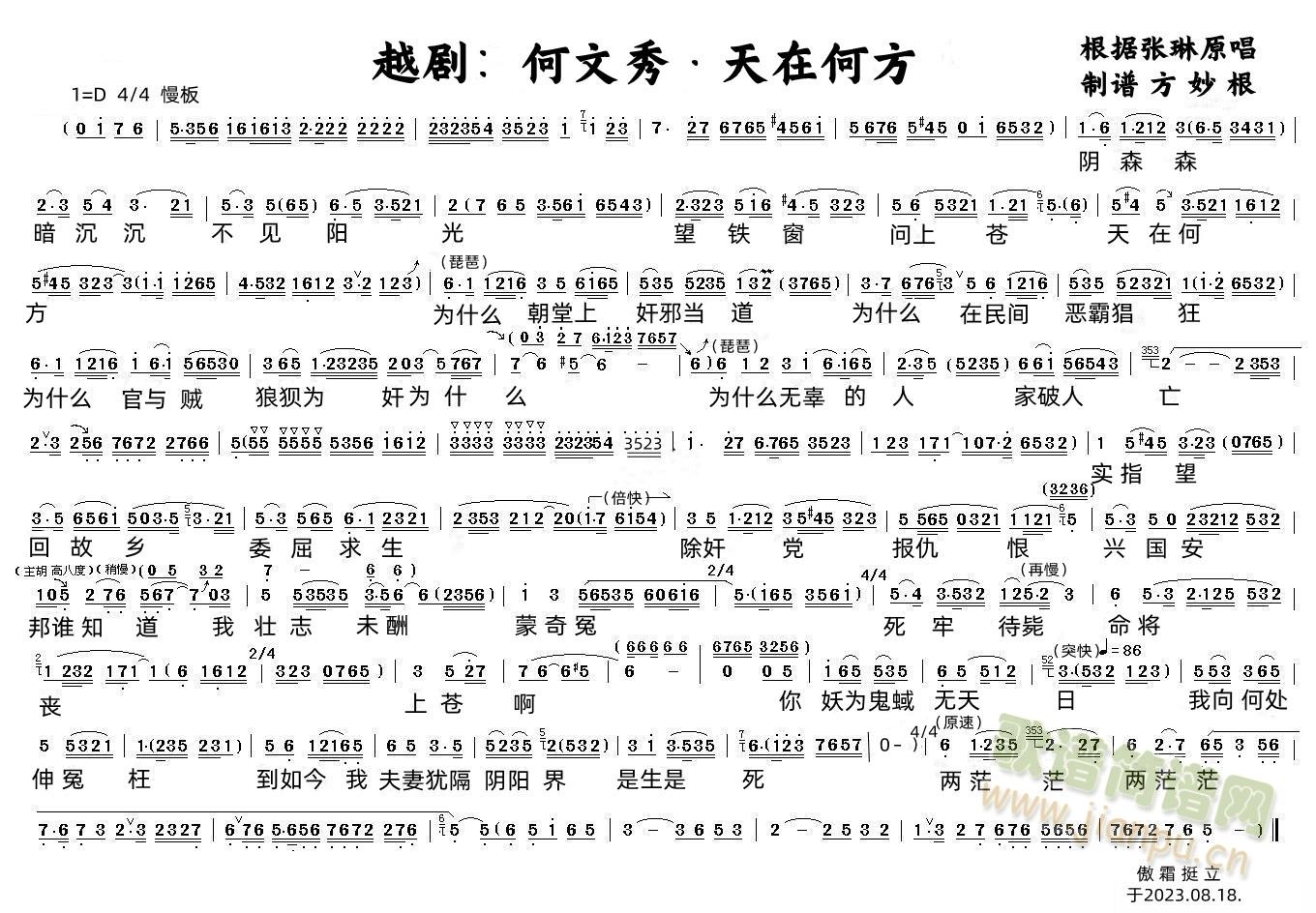 越剧：何文秀&天在何方(越剧曲谱)1