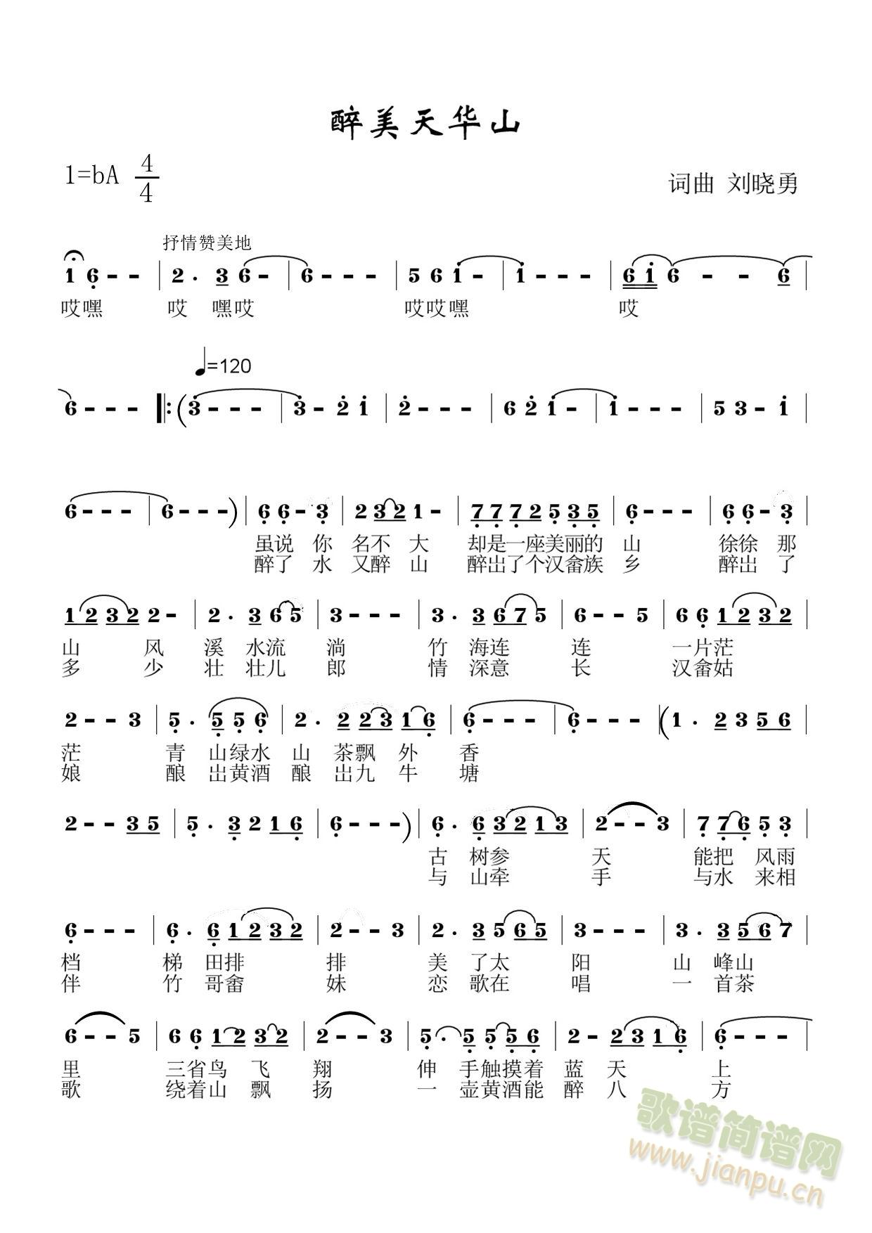 醉美天华山（新版简谱）(十字及以上)1