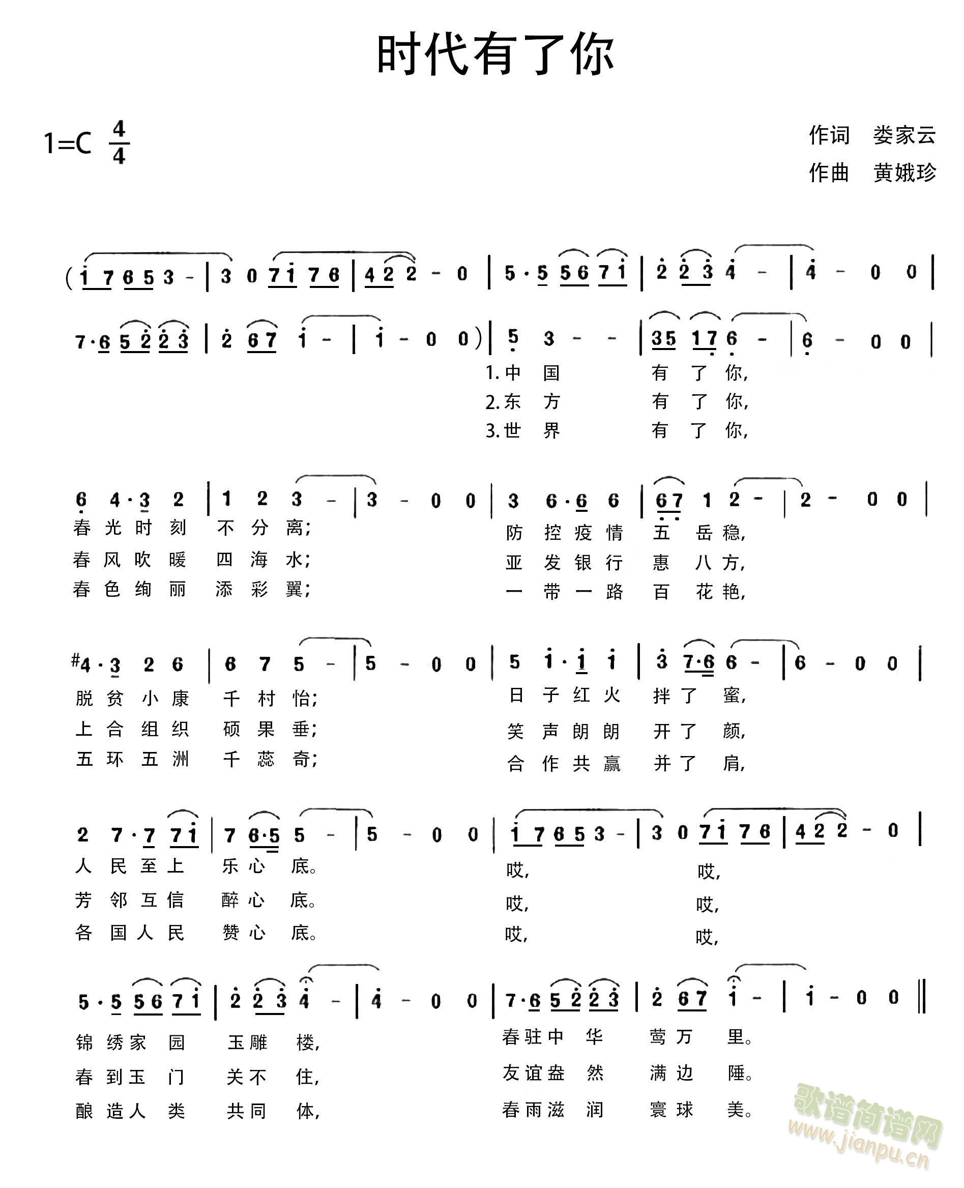 时代有了你(五字歌谱)3