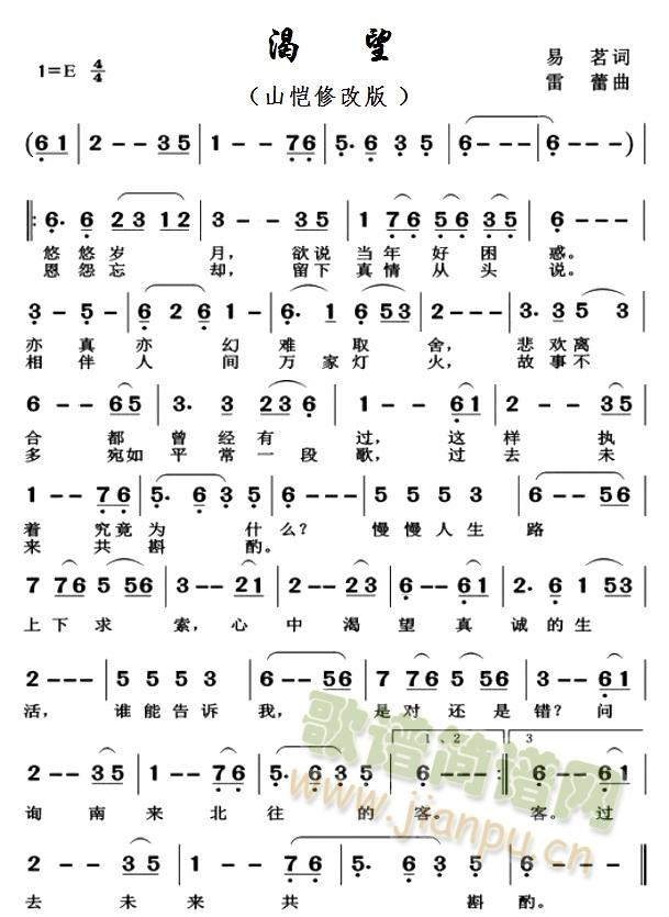 渴望（山恺记谱）电视剧渴望主题歌(十字及以上)1