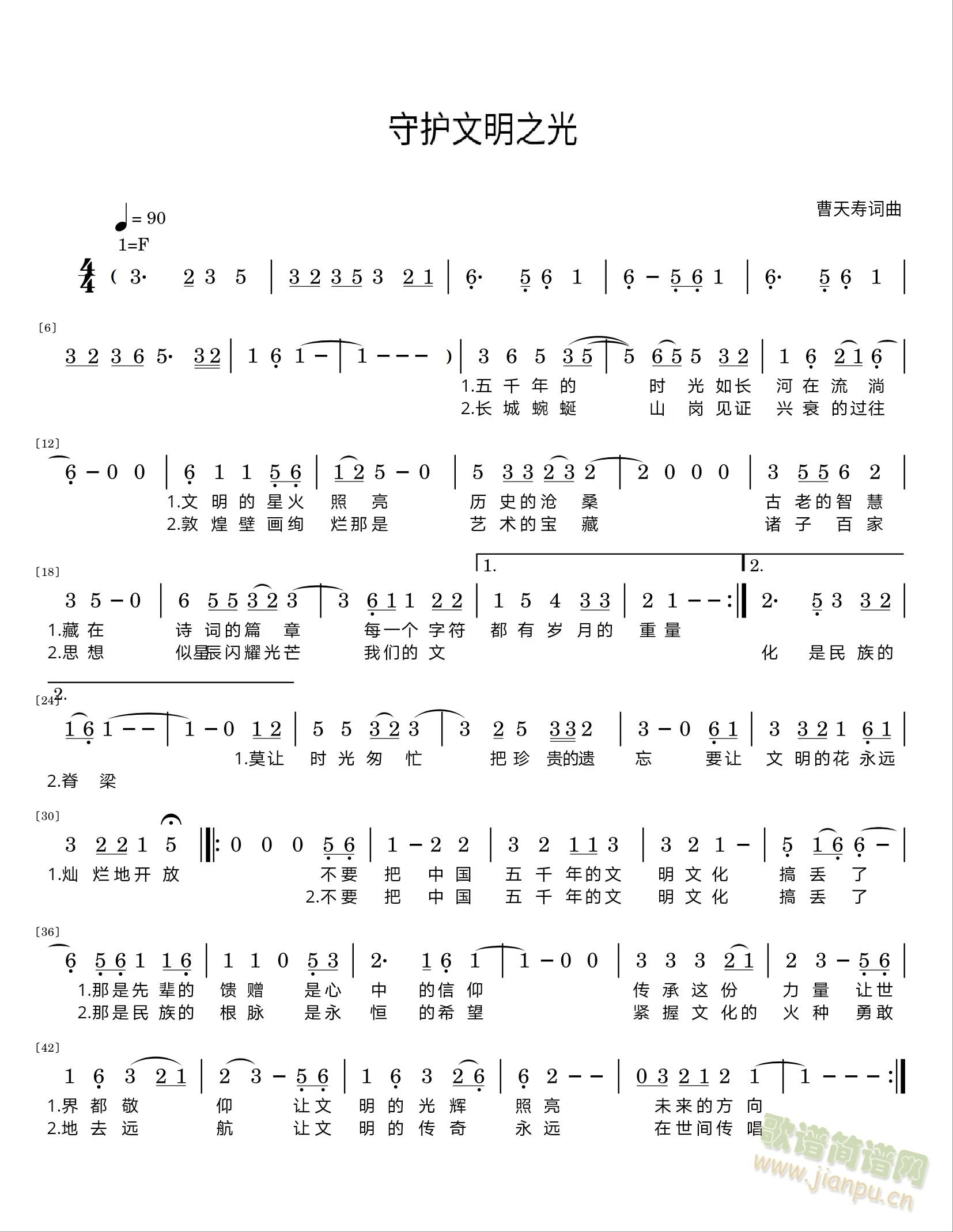 守卫红色前哨(六字歌谱)1