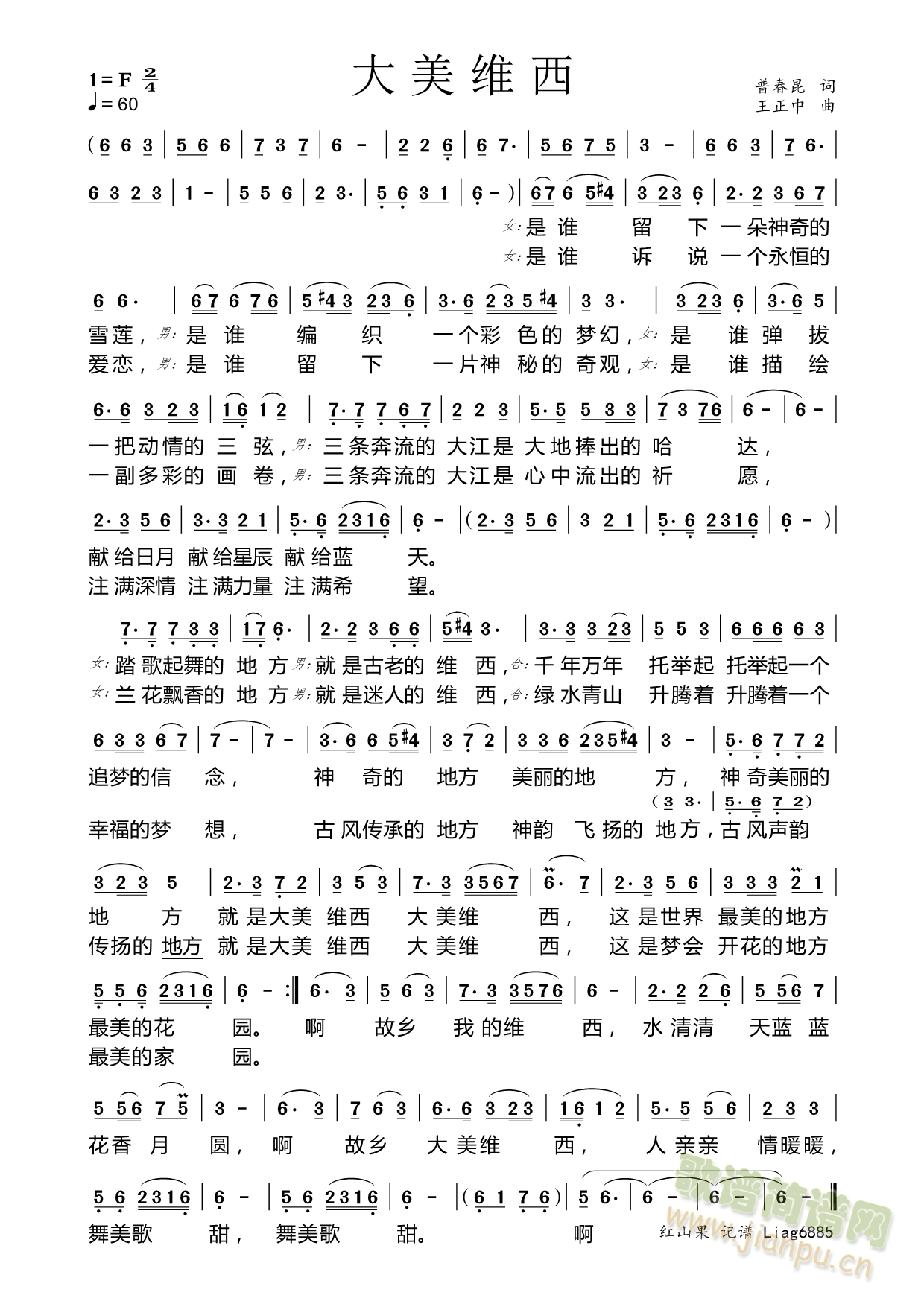 大美维西(四字歌谱)1