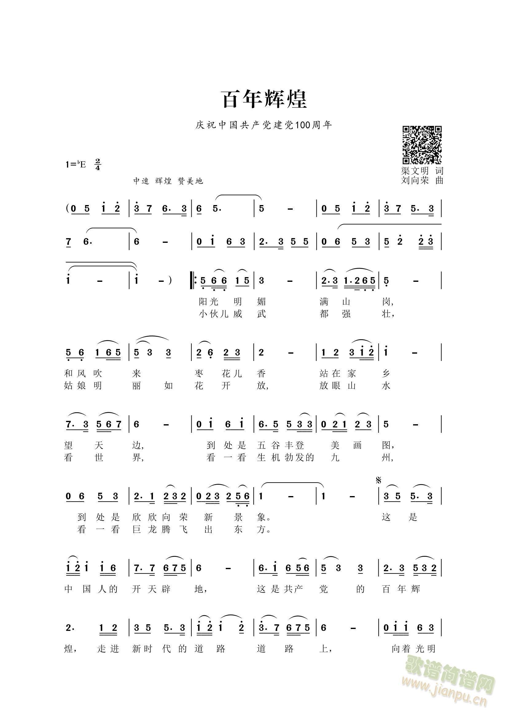 百年辉煌(四字歌谱)1