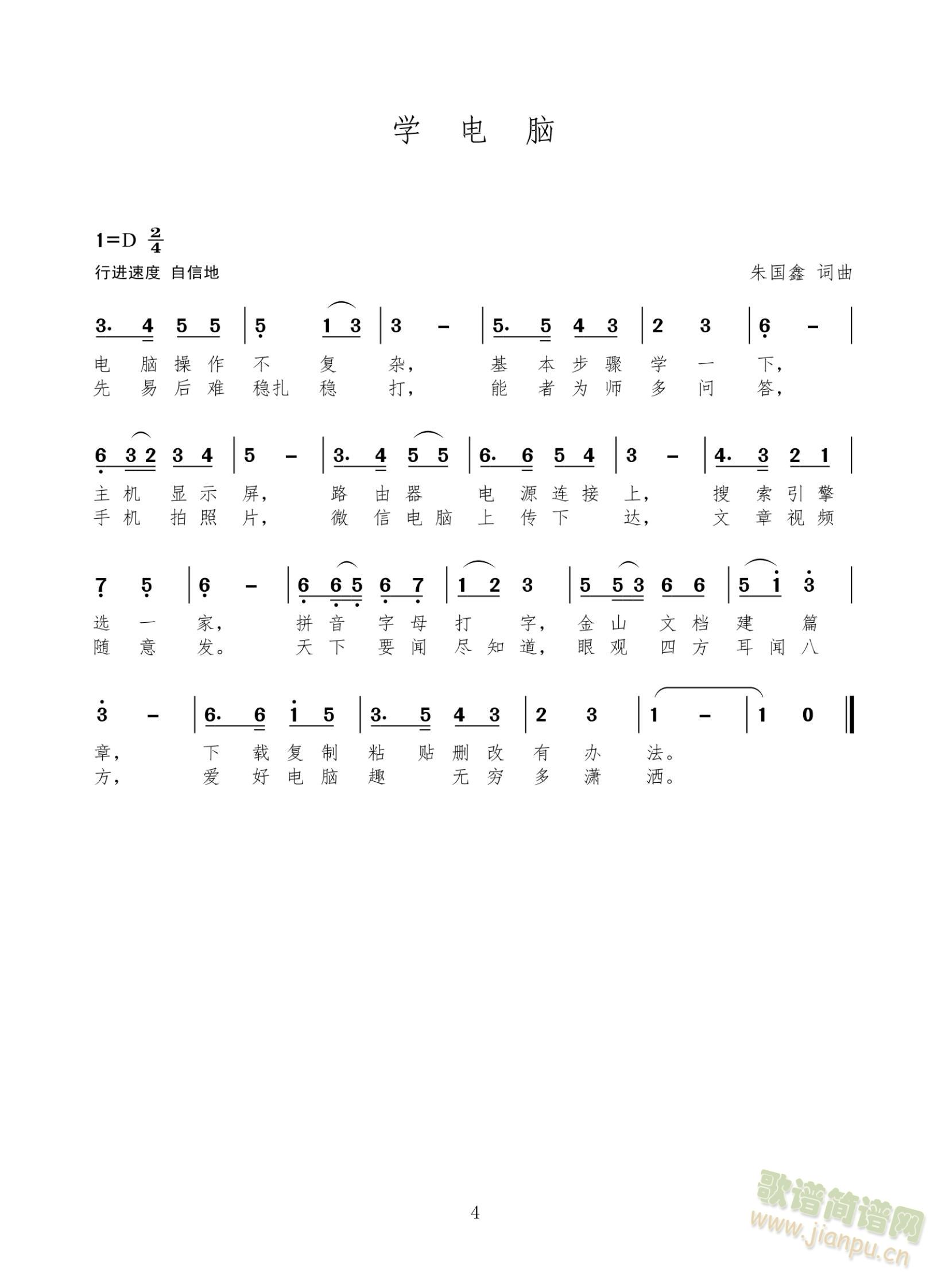 学电脑(三字歌谱)1