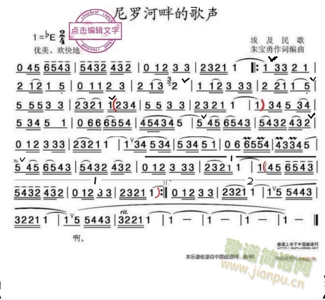 尼罗河畔的歌声(笛箫谱)1