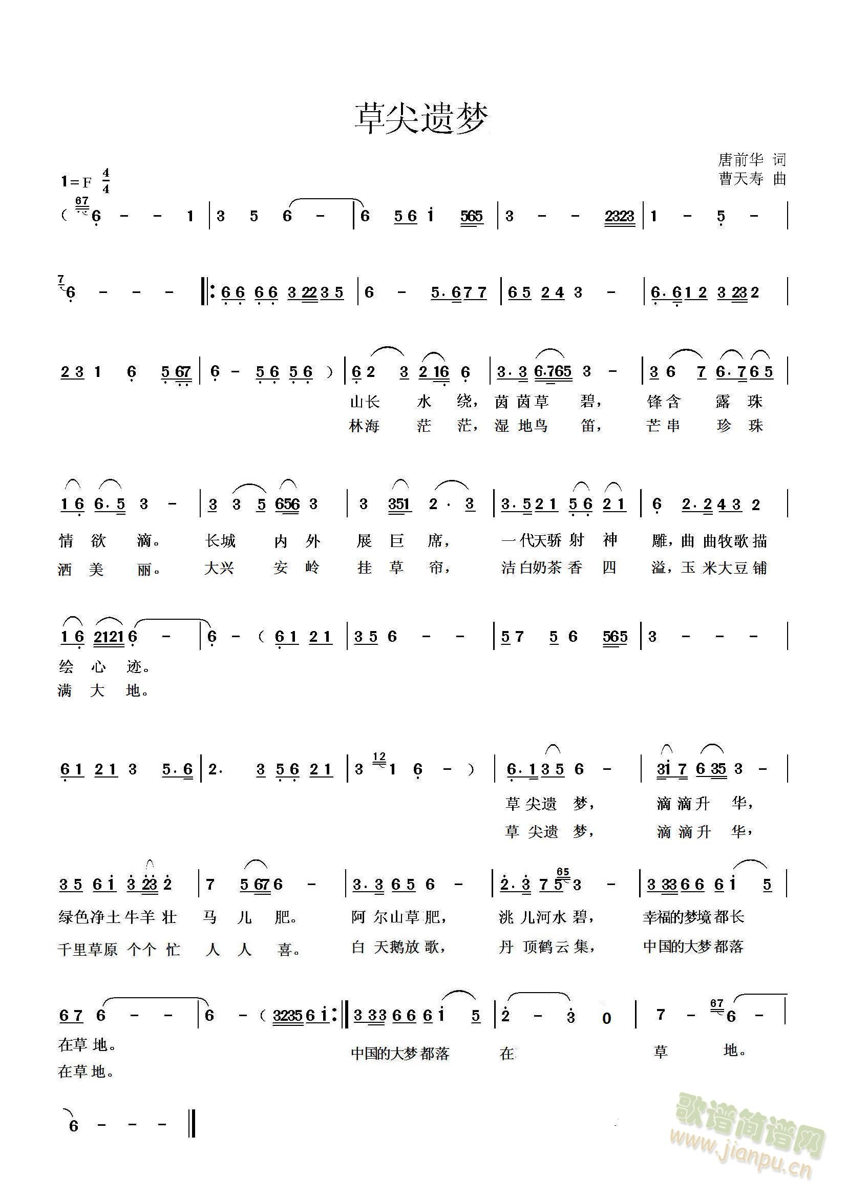 草尖遗梦(四字歌谱)1