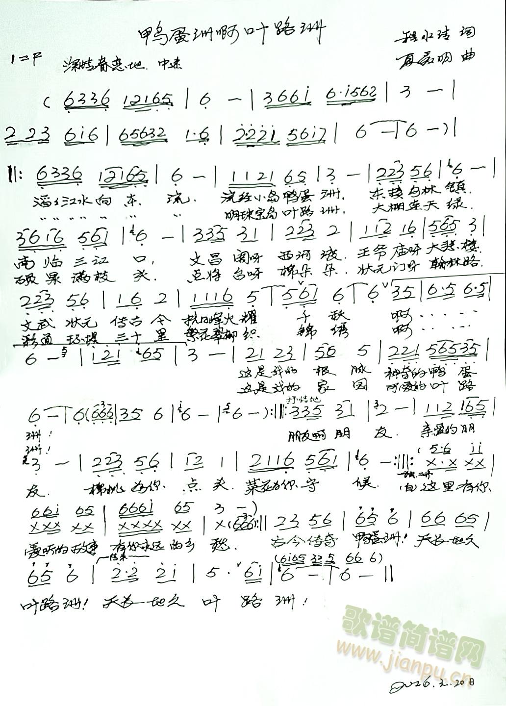 鸭蛋洲啊叶路洲(七字歌谱)1