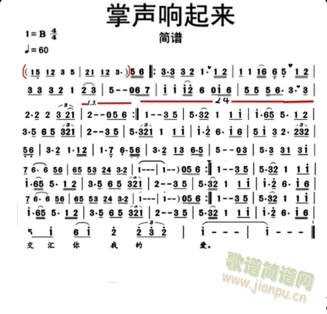 掌声响起(笛箫谱)1