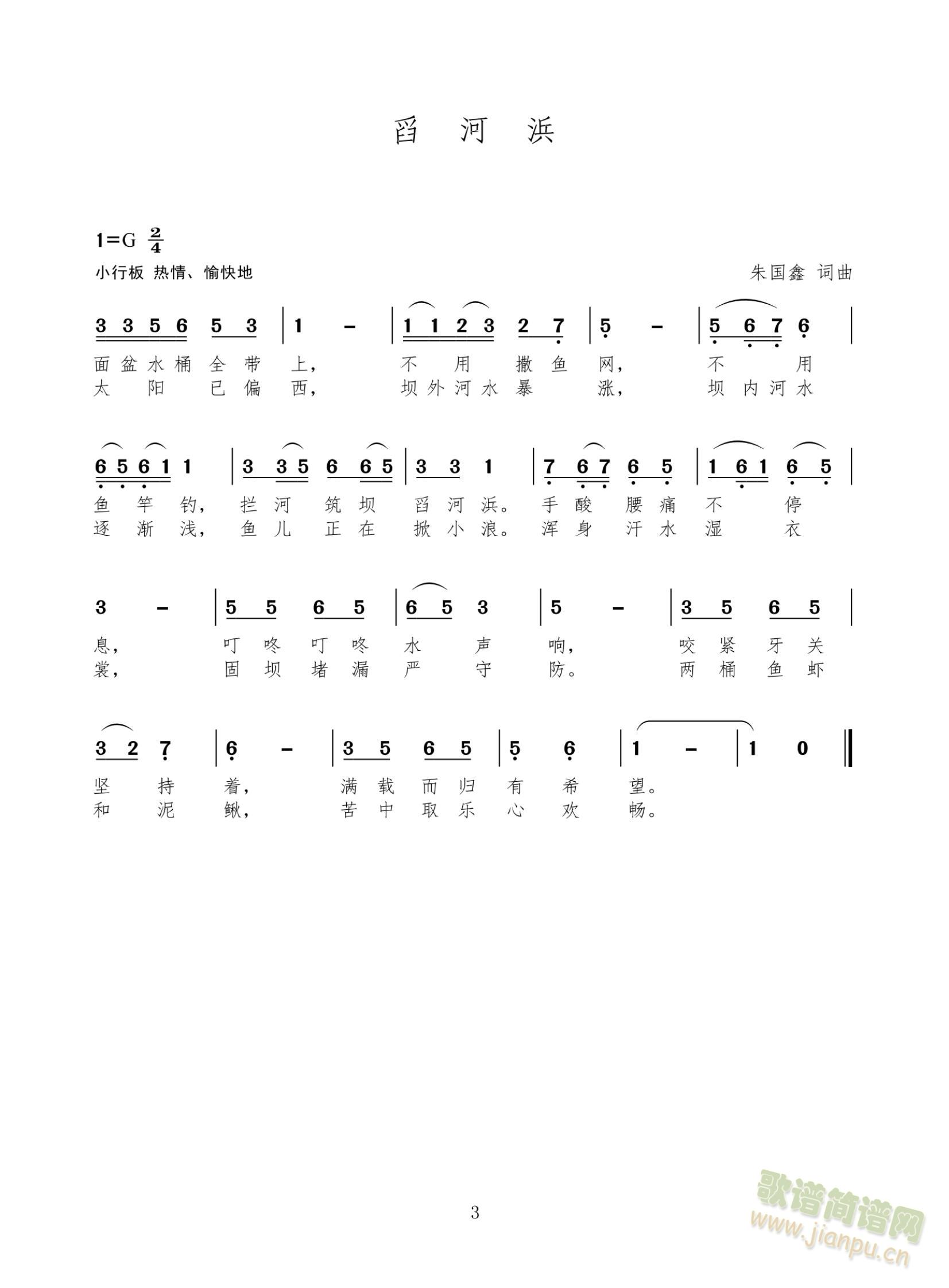 舀河浜(三字歌谱)1