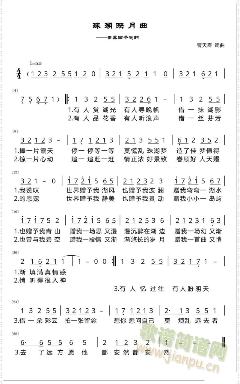 珠湖映月曲(五字歌谱)1