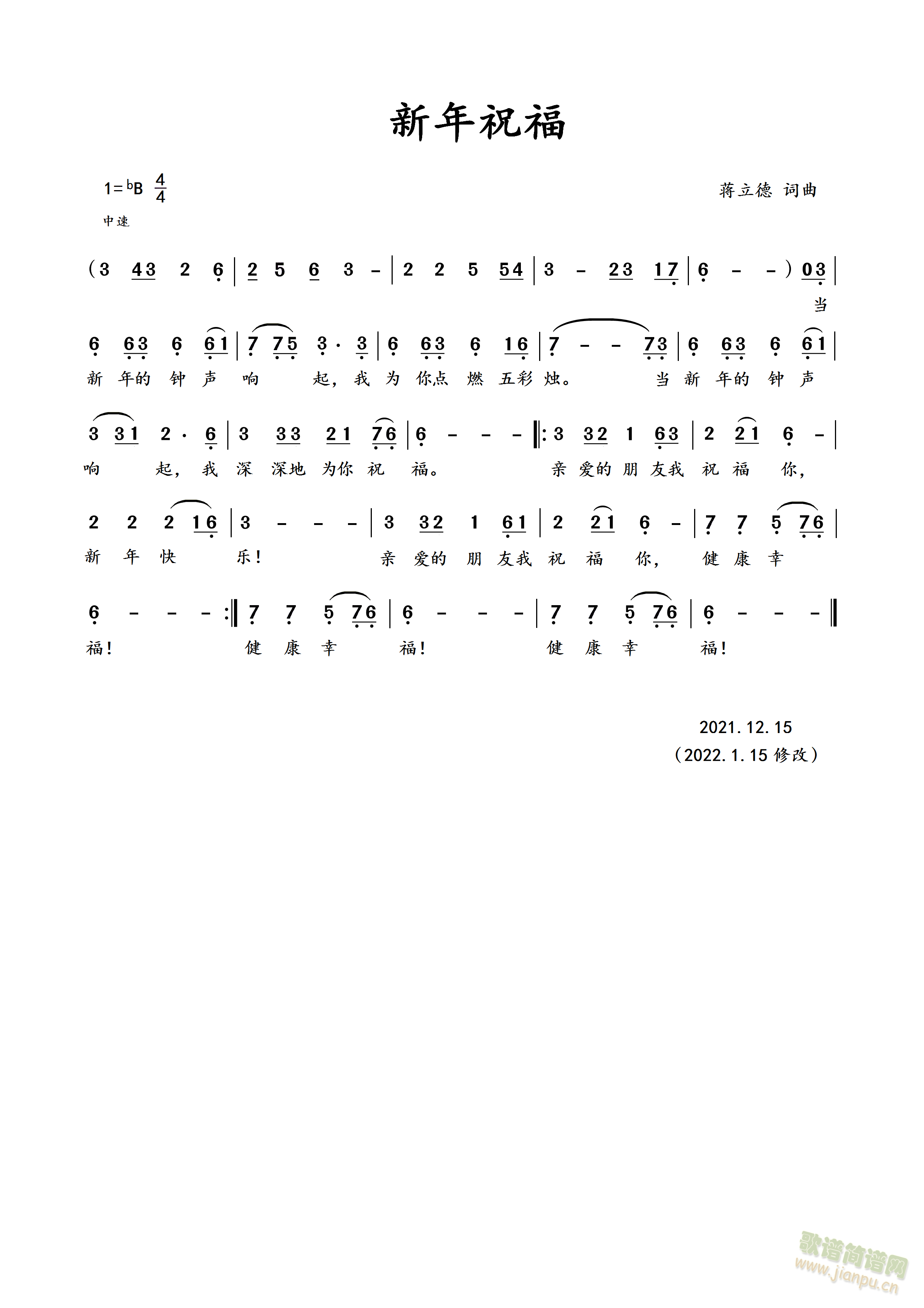 新年祝福(四字歌谱)1