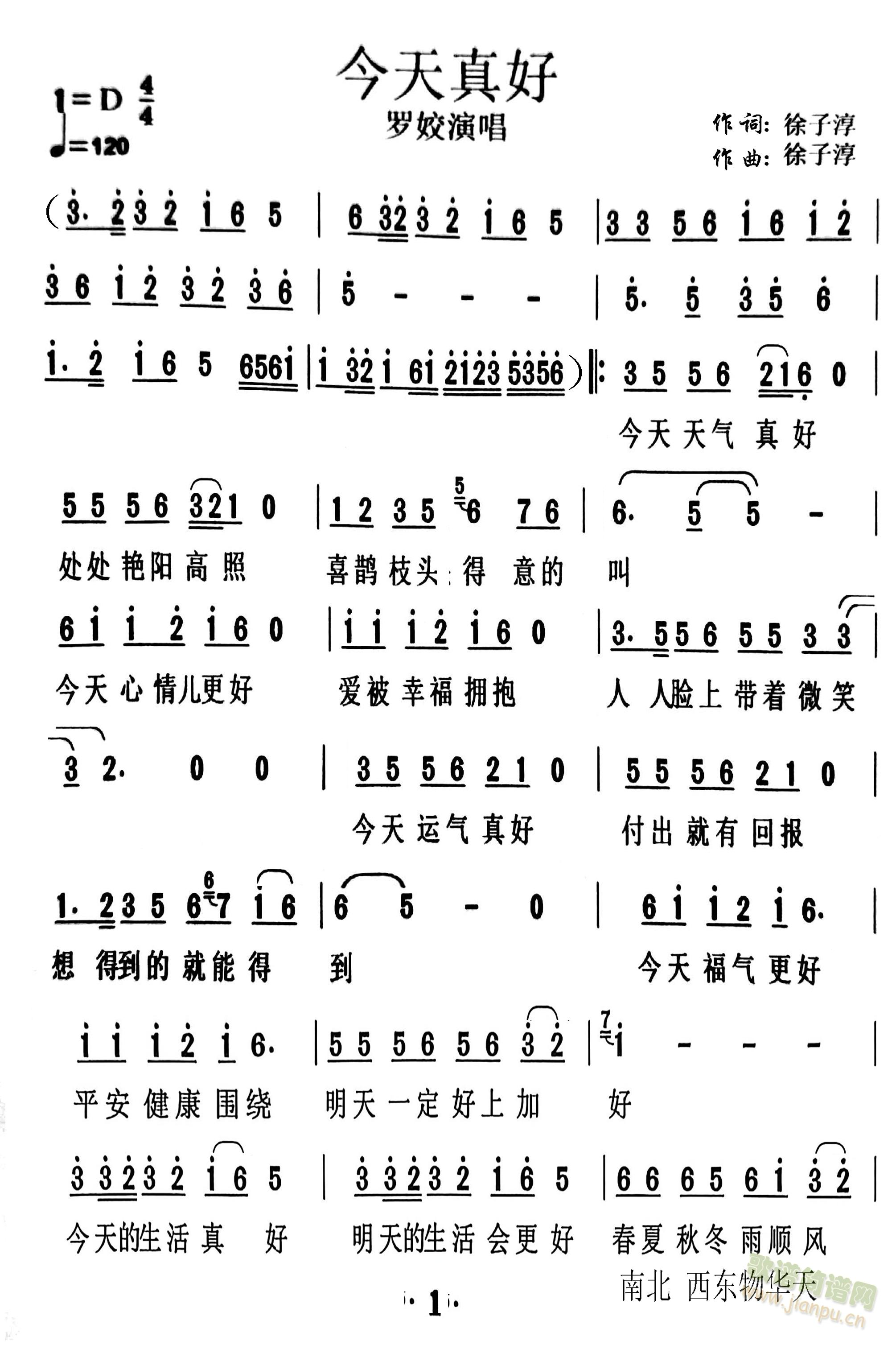 今天真好(四字歌谱)1