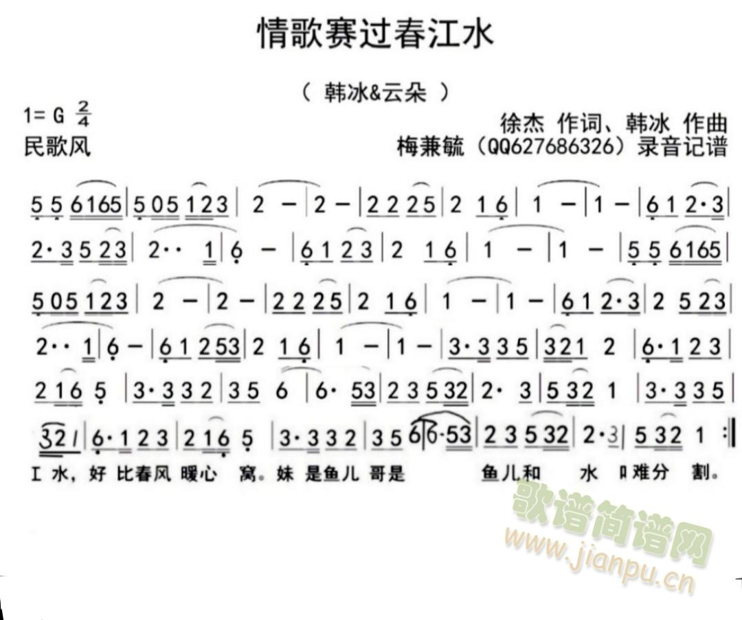 情歌赛过春江水(笛箫谱)1