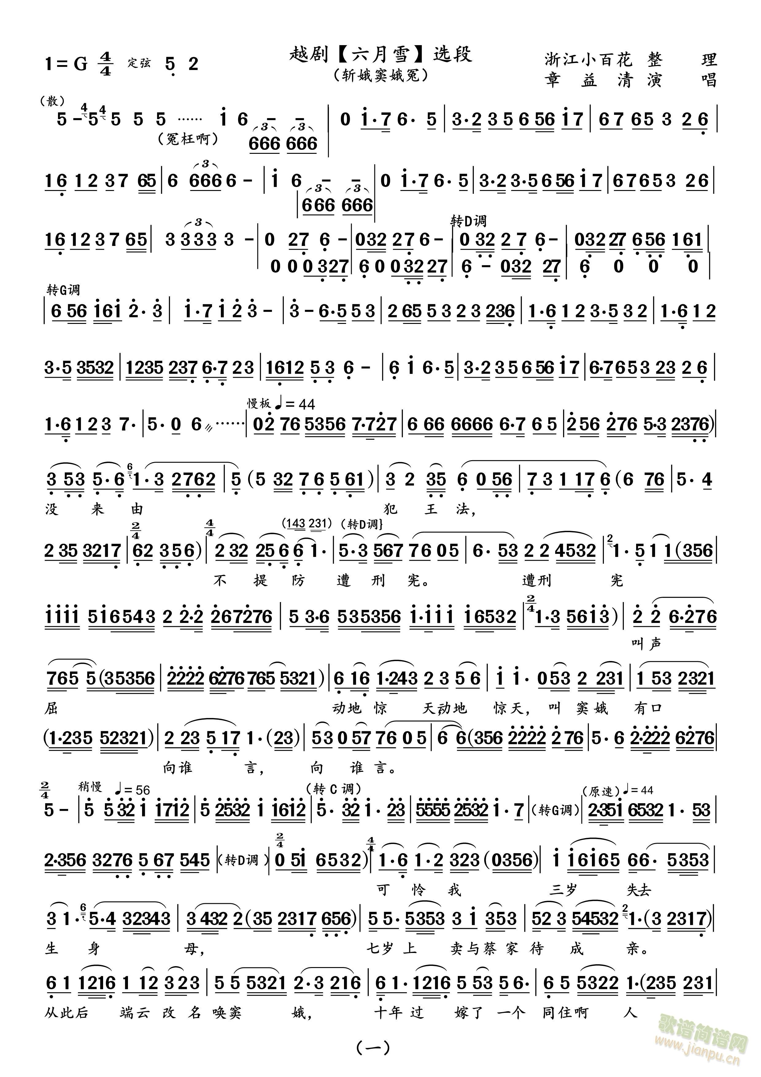 越剧六月雪斩娥(越剧曲谱)1