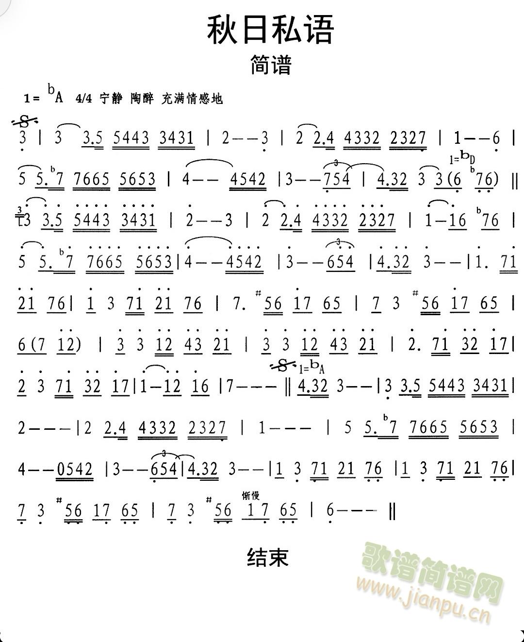 秋日私语(笛箫谱)1