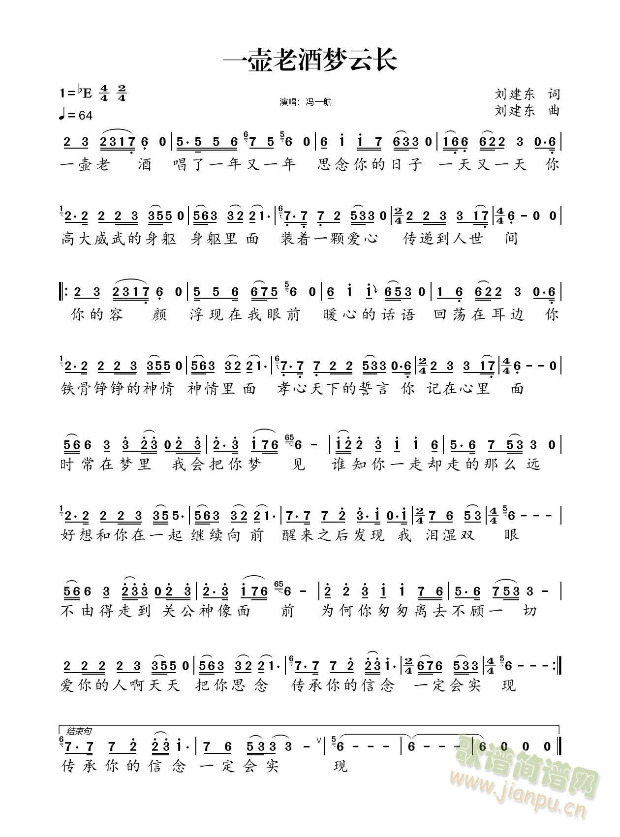 一壶老酒梦云长(七字歌谱)1