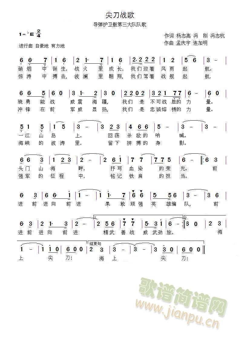 尖兵战歌(四字歌谱)1
