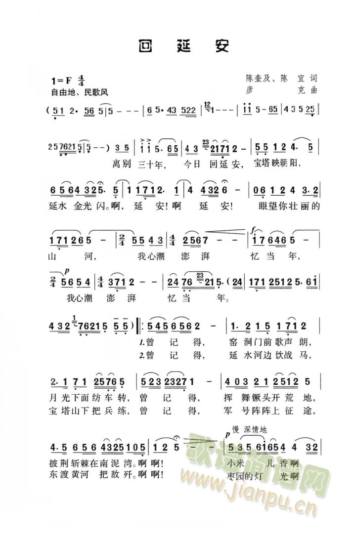 回延安(三字歌谱)1