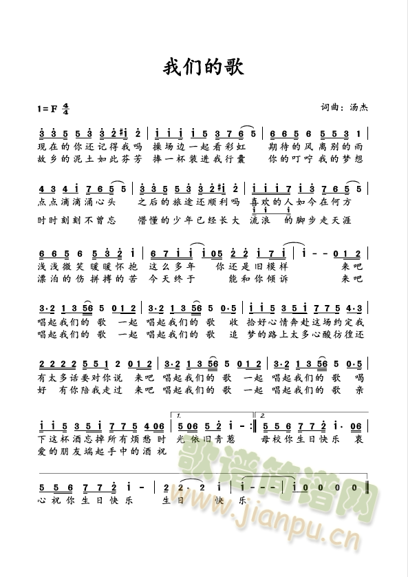 我们的歌(四字歌谱)1