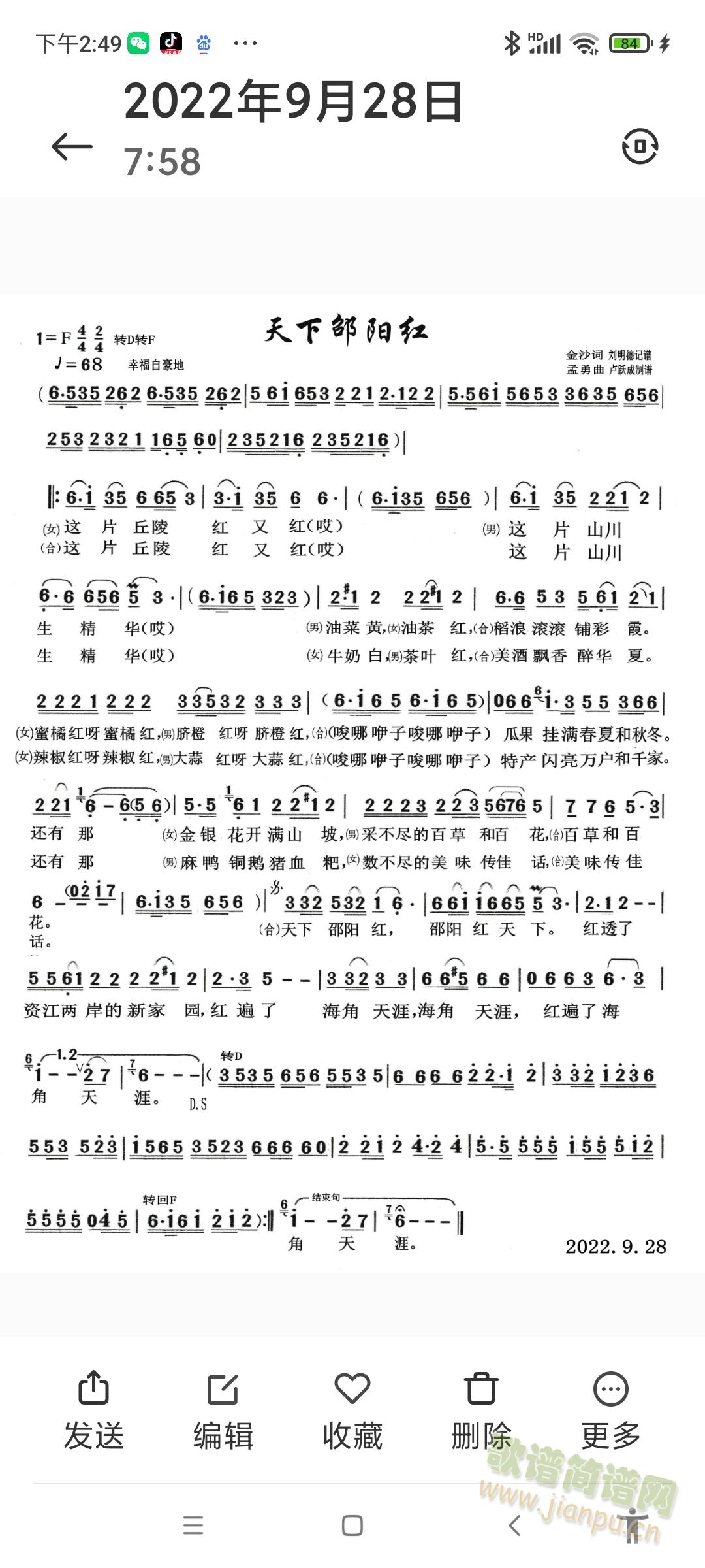 天下邵阳(四字歌谱)1