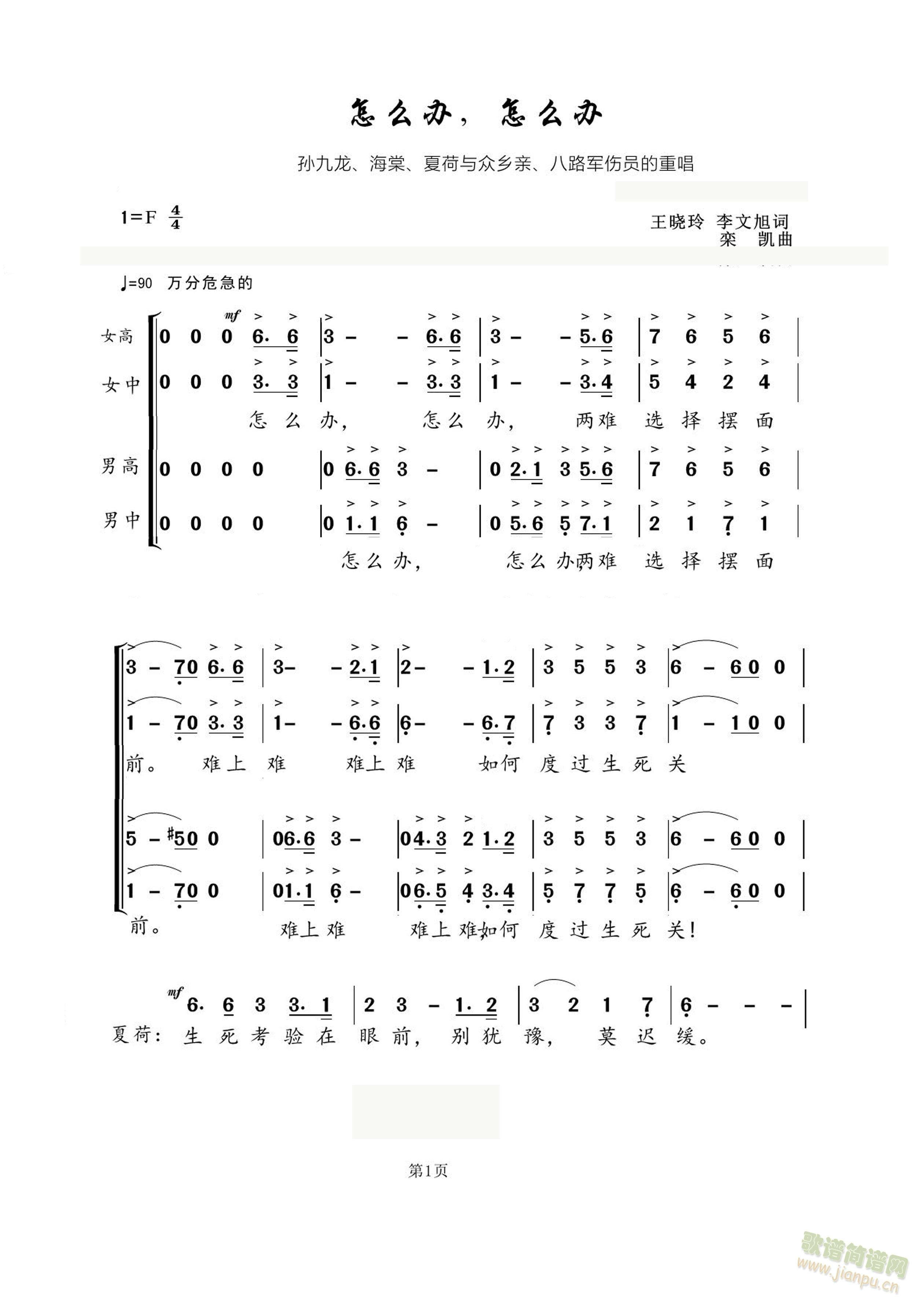 歌剧沂蒙山怎么办怎么办(十字及以上)1